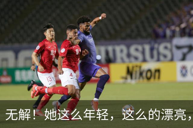 无解！她这么年轻，这么的漂亮，还要求什么呢？